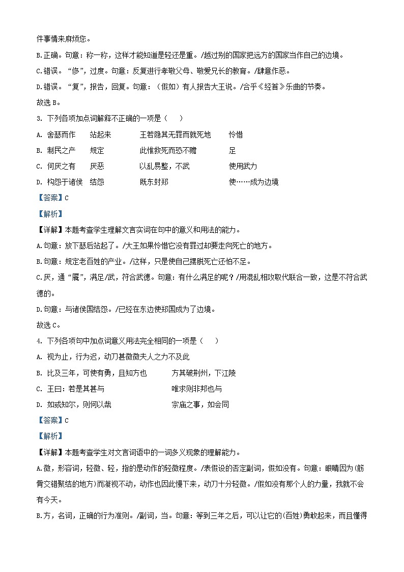 北京市顺义区2023_2024学年高一语文下学期3月月考试卷含解析第2页