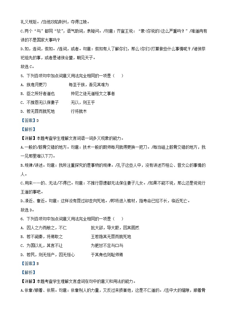 北京市顺义区2023_2024学年高一语文下学期3月月考试卷含解析第3页