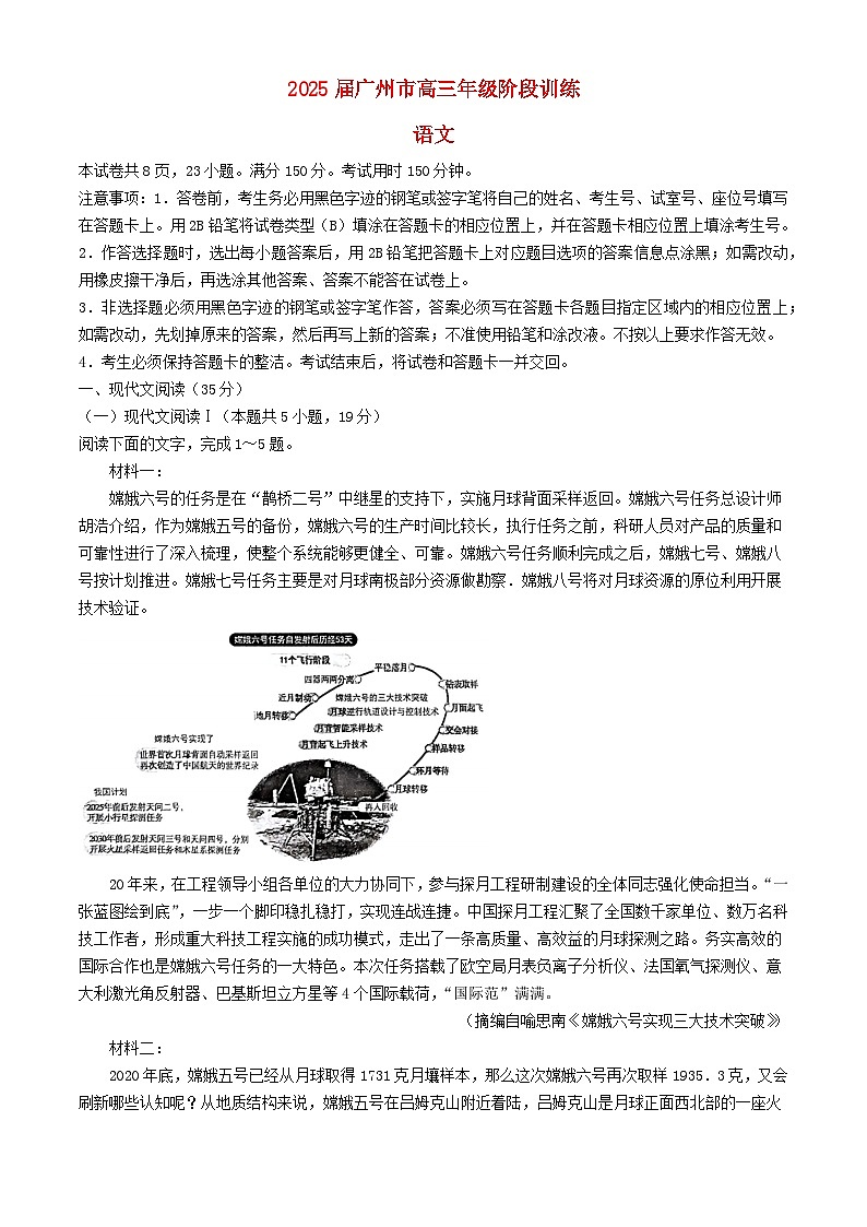 广东省广州市2025届高三语文上学期8月摸底考试B卷含解析第1页