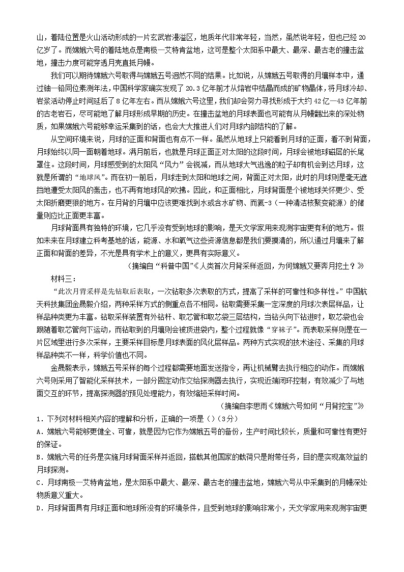 广东省广州市2025届高三语文上学期8月摸底考试B卷含解析第2页