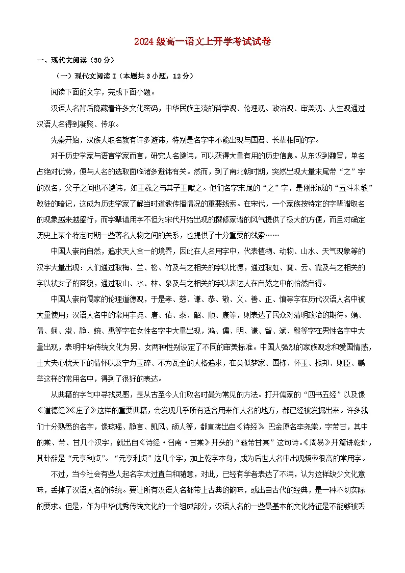 黑龙江省哈尔滨市2024_2025学年高一语文上学期入学测试含解析第1页