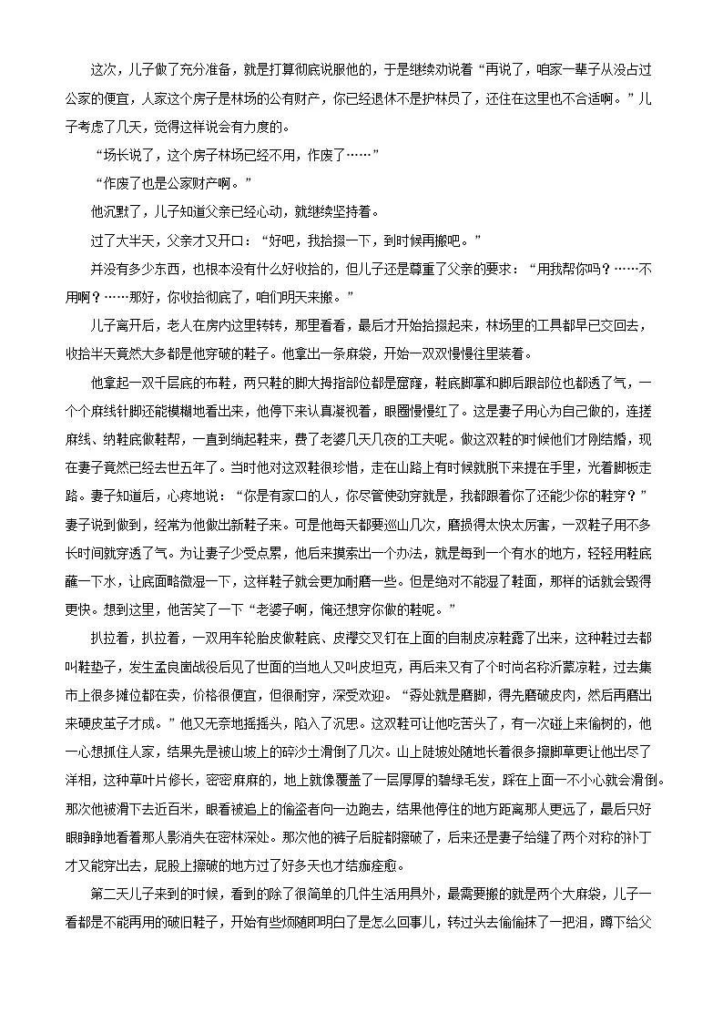黑龙江省哈尔滨市2024_2025学年高一语文上学期入学测试含解析第3页