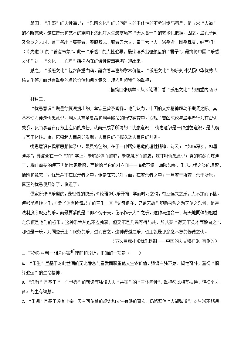湖南省长沙市2024_2025学年高二语文上学期开学考试试卷解析版第2页