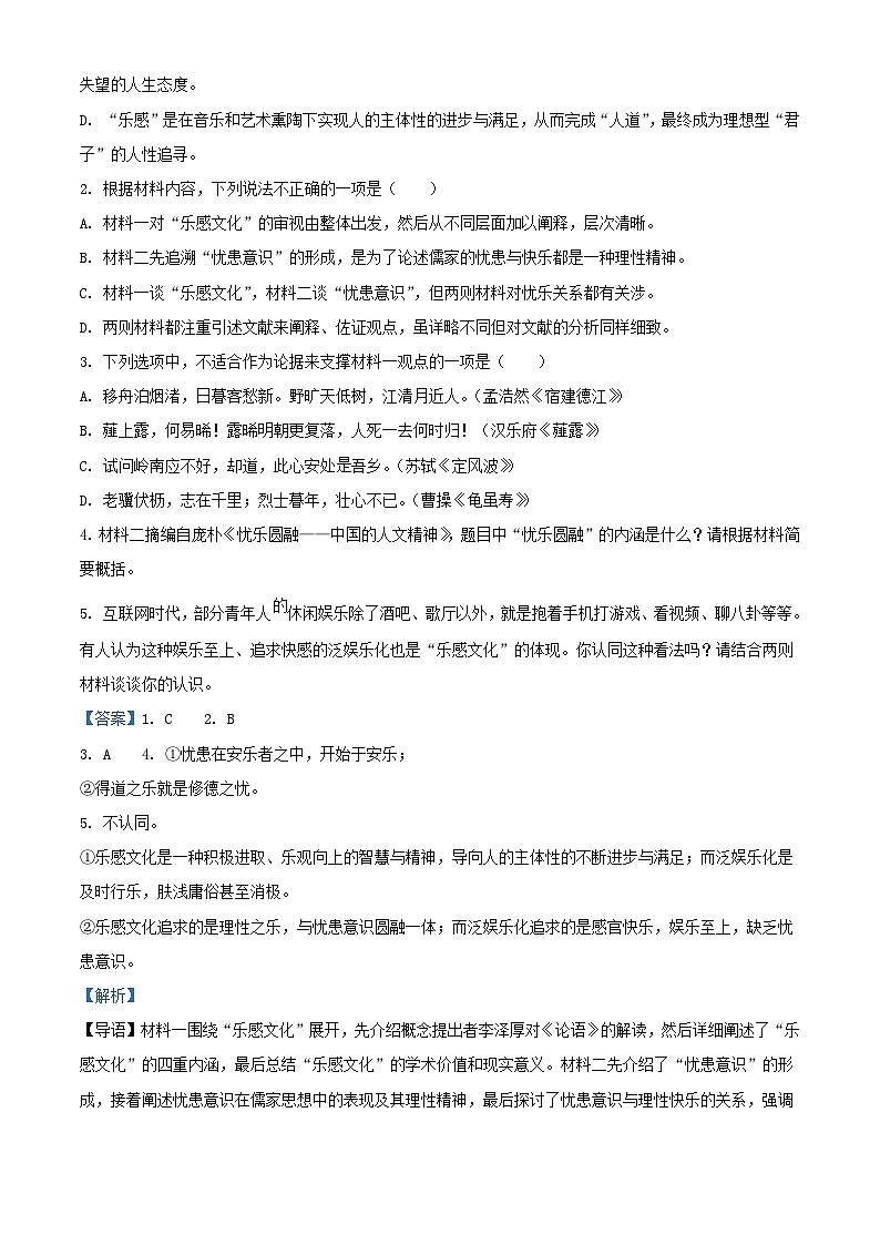 湖南省长沙市2024_2025学年高二语文上学期开学考试试卷解析版第3页