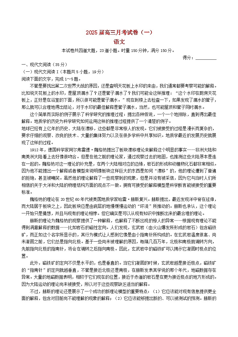 湖南省长沙市2024_2025学年高三语文上学期月考一试题第1页