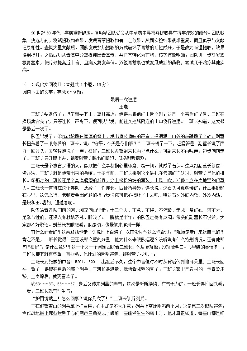 湖南省长沙市2024_2025学年高三语文上学期月考一试题第3页