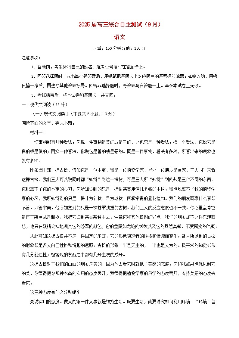 湖南省长沙市2025届高三语文上学期9月综合自主测试试题含解析第1页