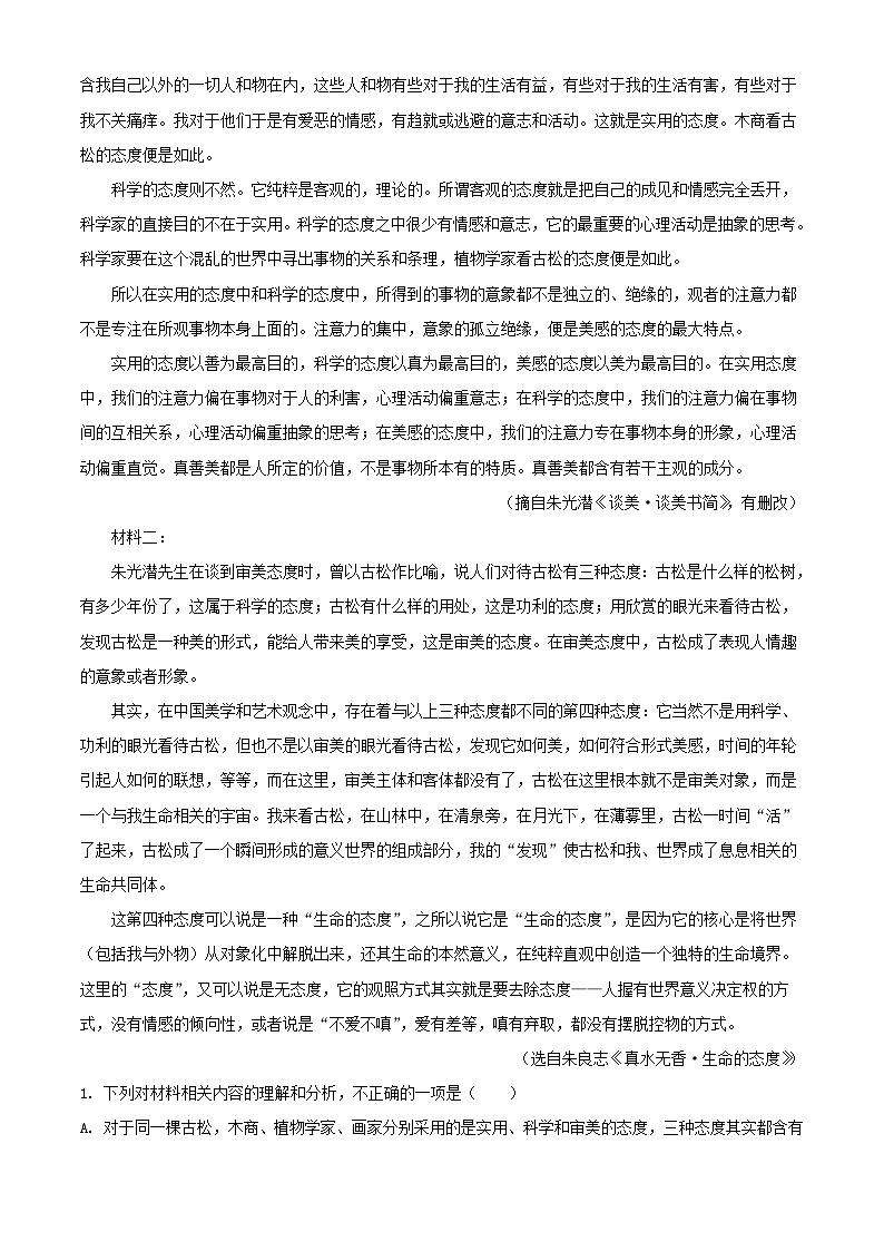湖南省长沙市2025届高三语文上学期9月综合自主测试试题含解析第2页