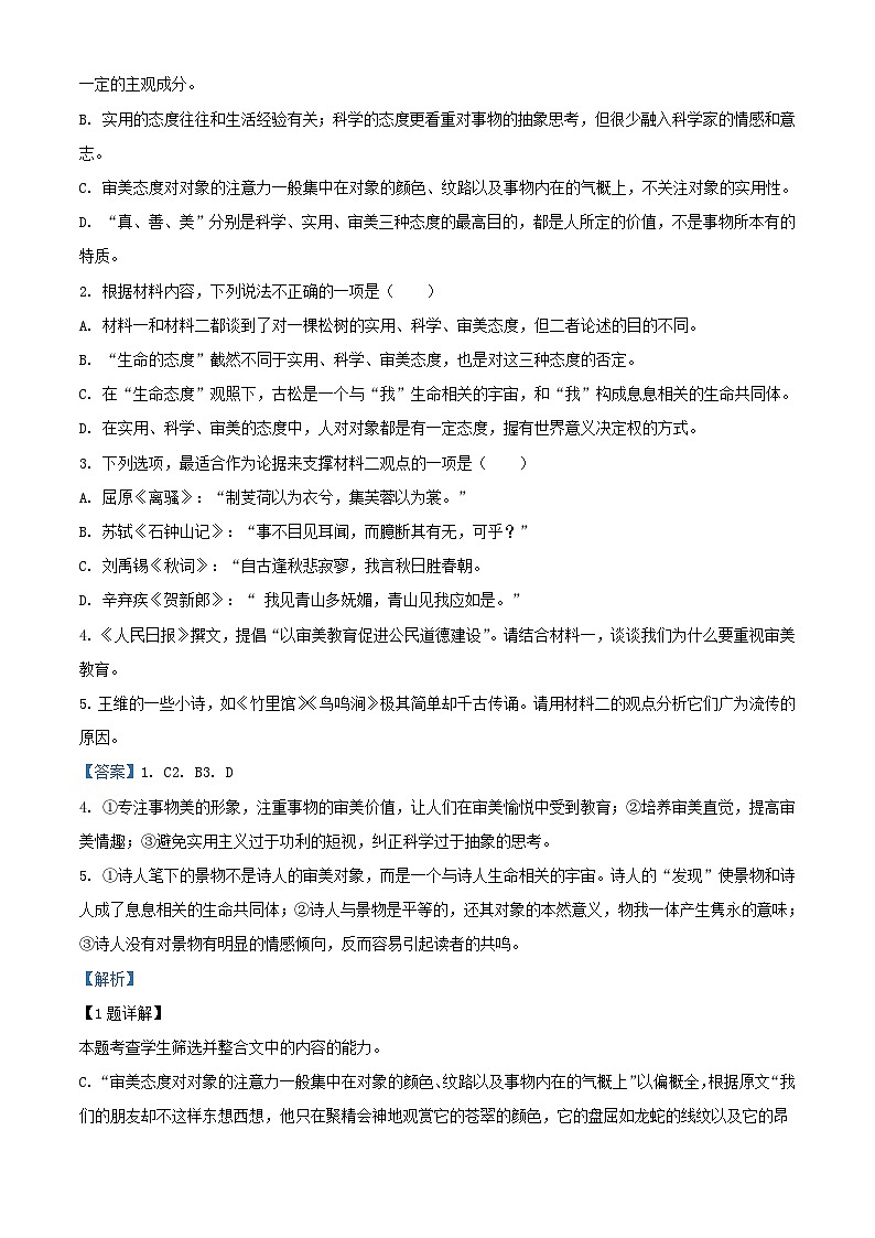 湖南省长沙市2025届高三语文上学期9月综合自主测试试题含解析第3页
