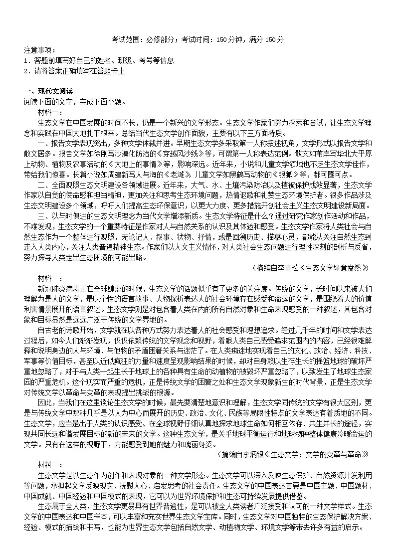 湖南省长沙市开福区2024_2025学年高二语文上学期开学考试试题第1页