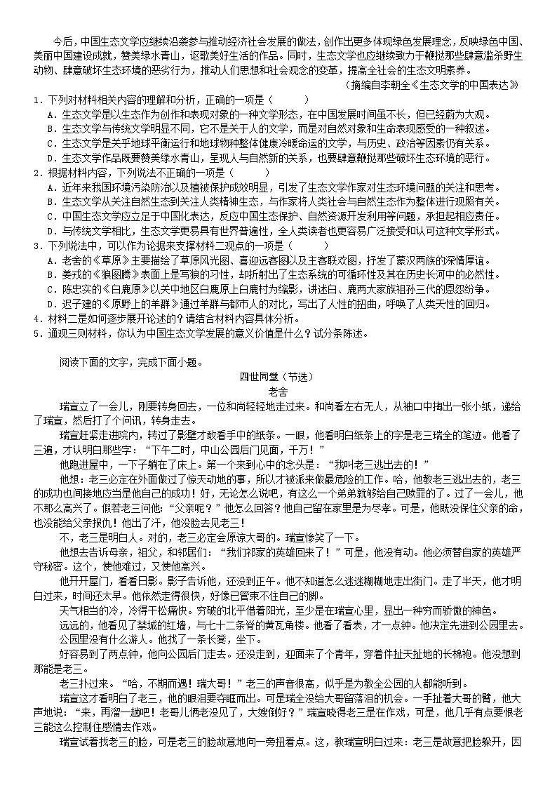湖南省长沙市开福区2024_2025学年高二语文上学期开学考试试题第2页