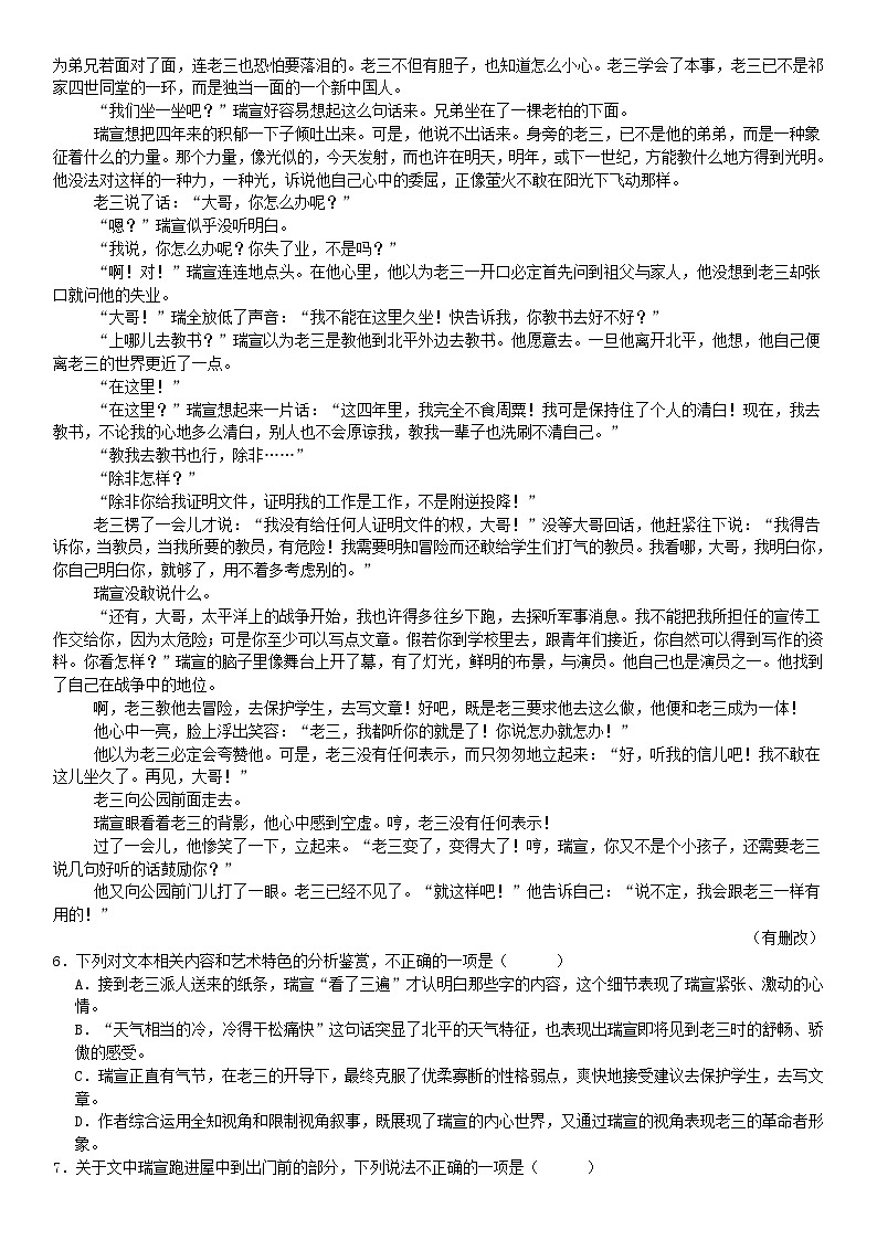湖南省长沙市开福区2024_2025学年高二语文上学期开学考试试题第3页