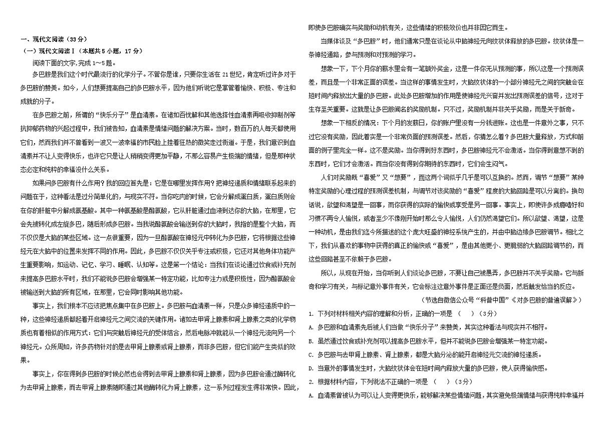 吉林省长春市2024_2025学年高二语文上学期开学考试含解析第1页