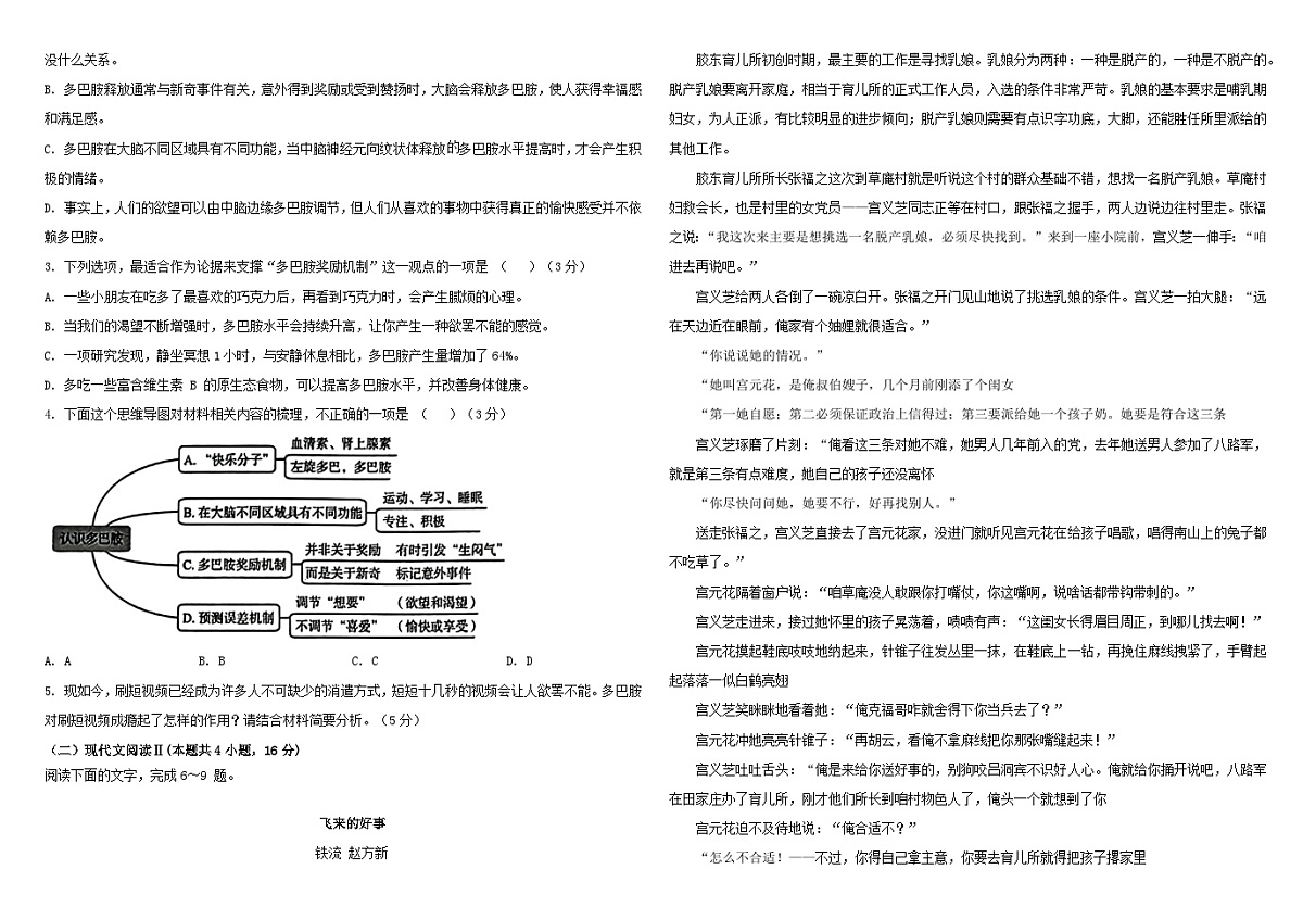 吉林省长春市2024_2025学年高二语文上学期开学考试含解析第2页