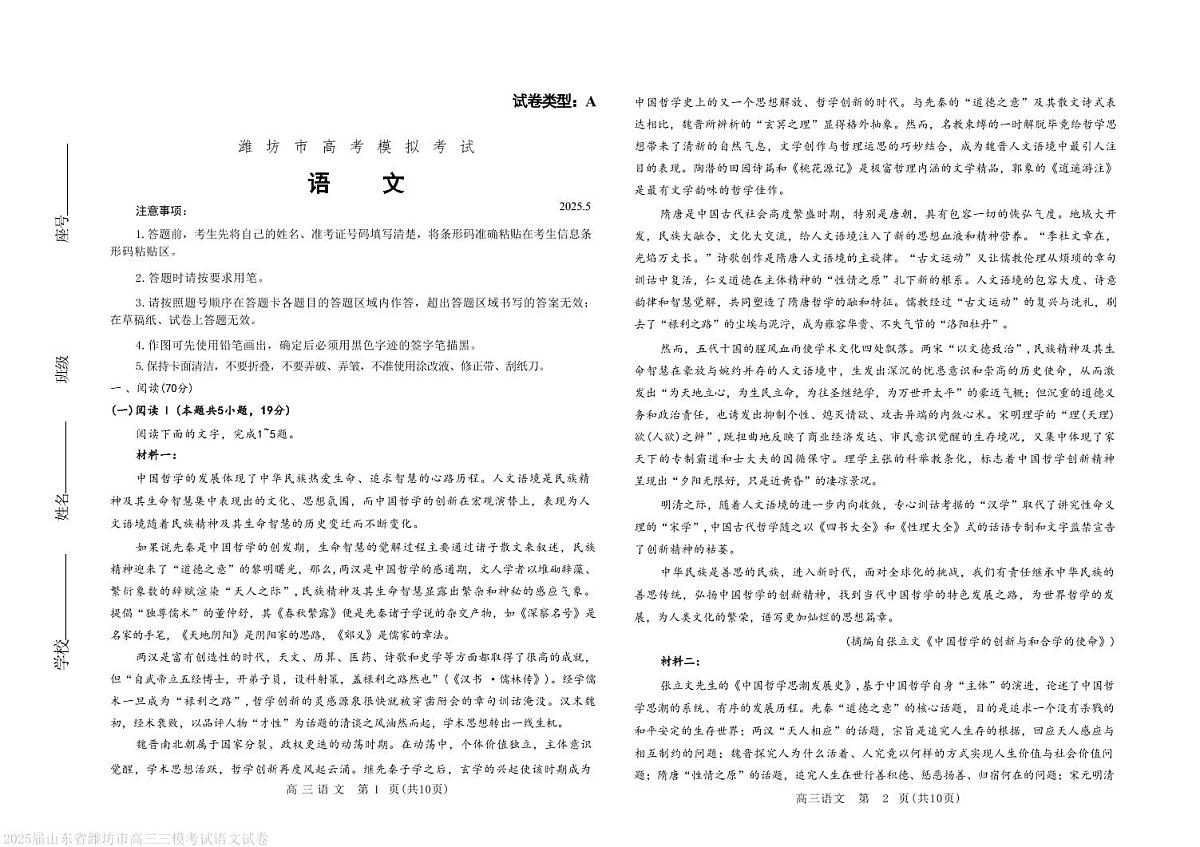 潍坊三模语文试题第1页