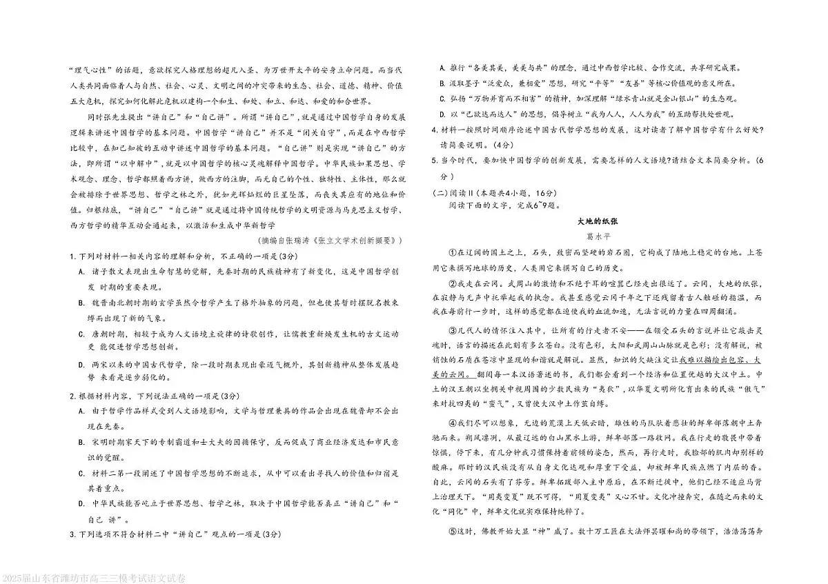 潍坊三模语文试题第2页