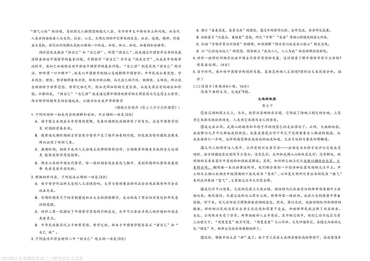 潍坊三模语文试题第2页