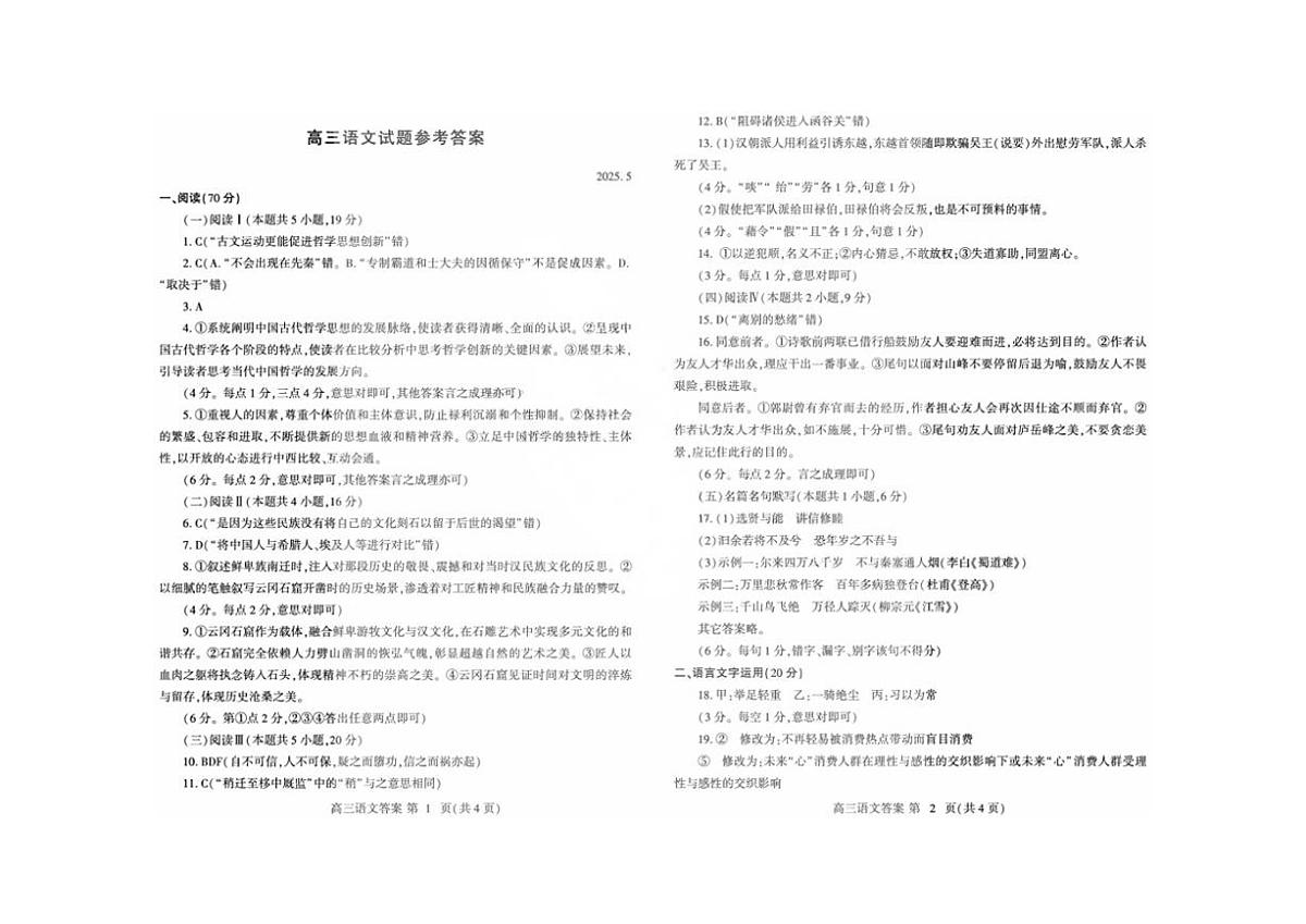 潍坊三模语文答案第1页