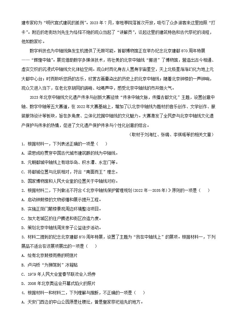北京市2023_2024学年高二语文下学期开学考试试卷含解析第2页