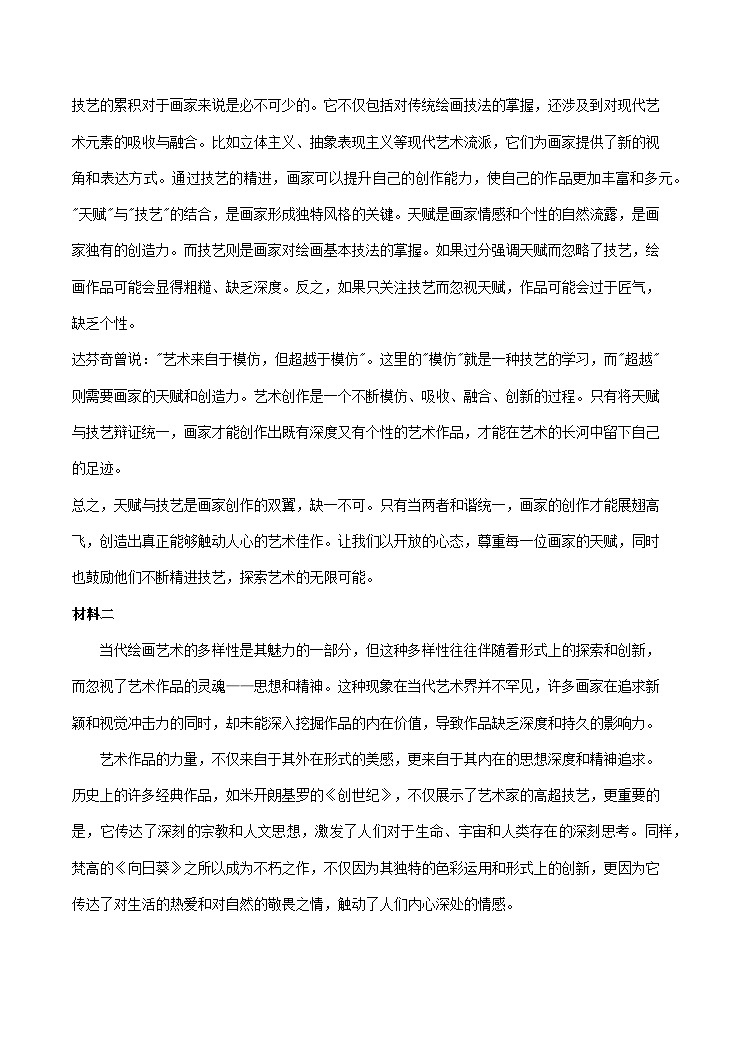 广东省2025届高三语文上学期8月开学摸底考试含解析第2页