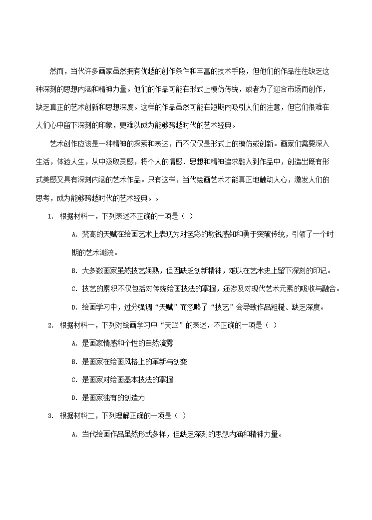 广东省2025届高三语文上学期8月开学摸底考试含解析第3页