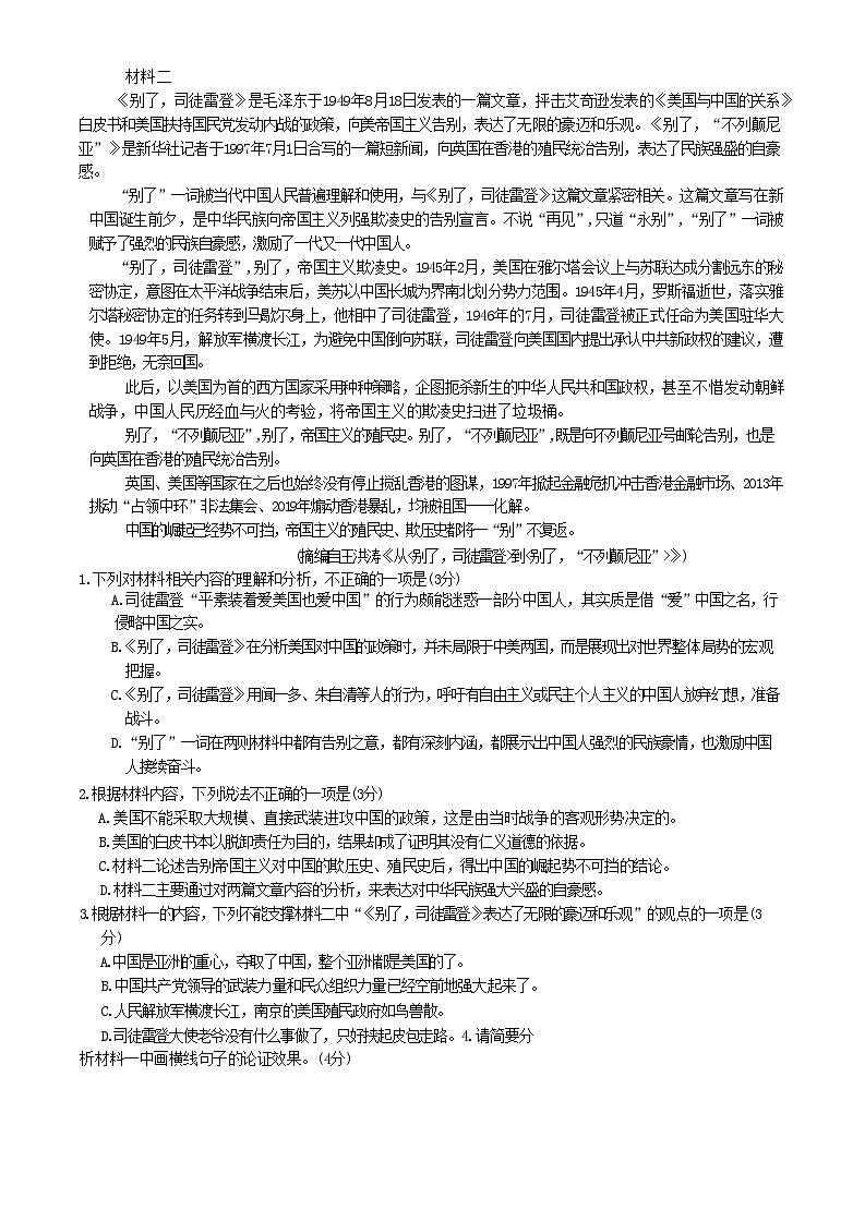 广东省部分学校2025届高三语文上学期8月开学联考试题含解析第2页