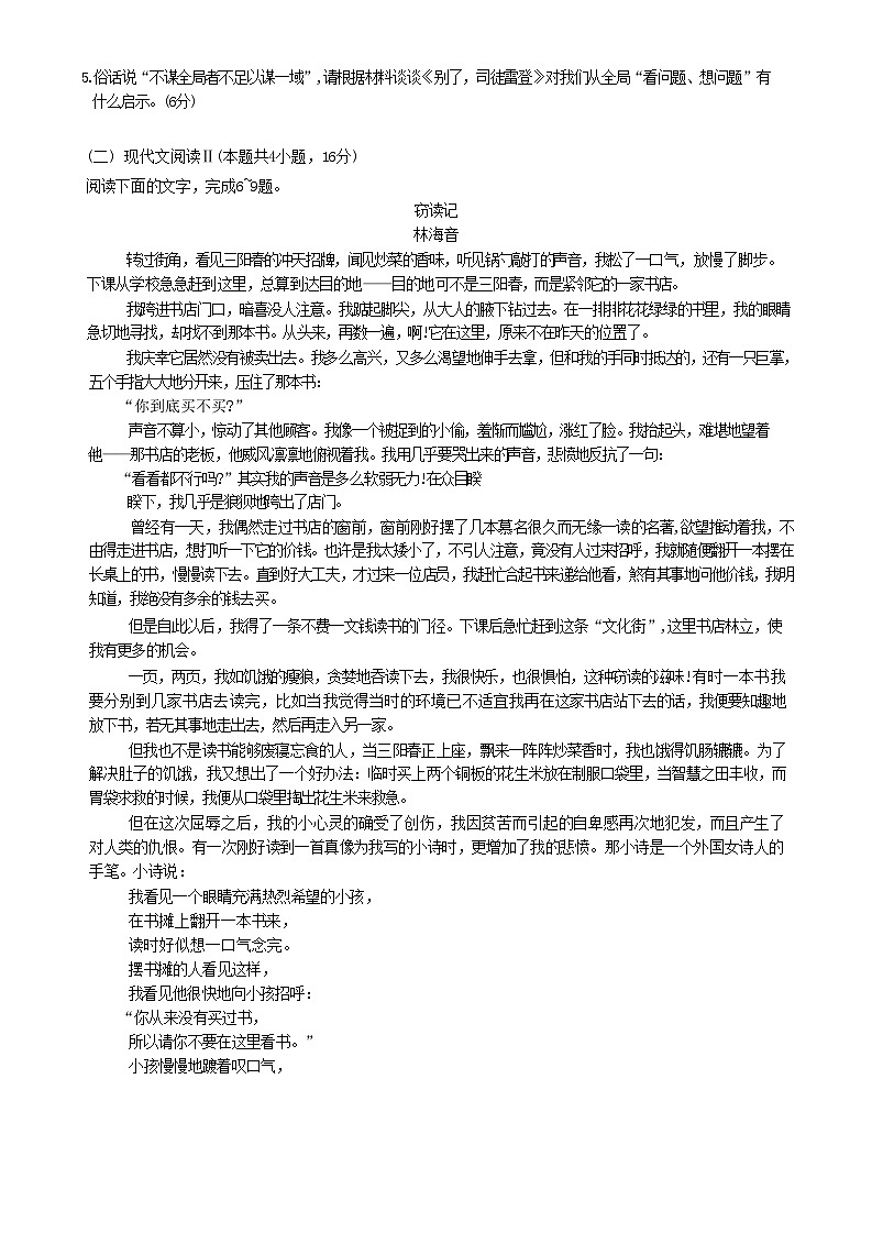 广东省部分学校2025届高三语文上学期8月开学联考试题含解析第3页