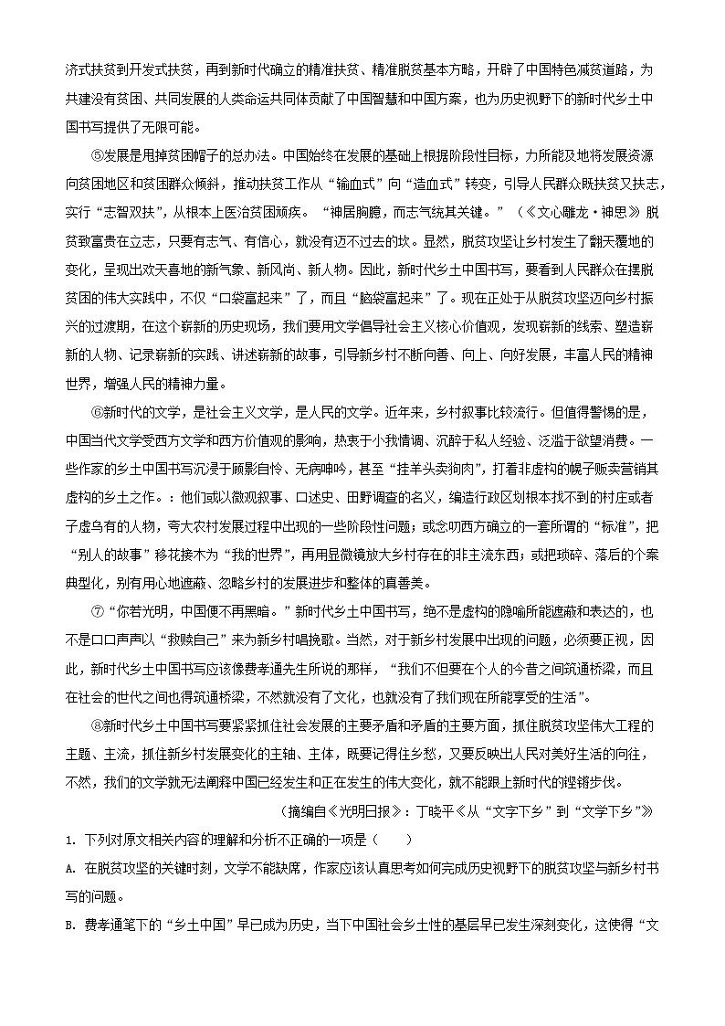 河南省郑州市2023_2024学年高二语文下学期7月期末考试含解析第2页