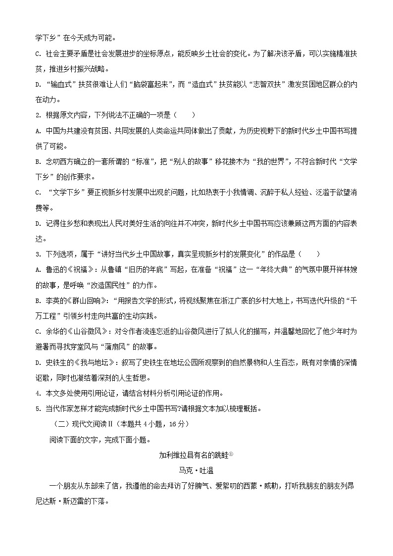 河南省郑州市2023_2024学年高二语文下学期7月期末考试含解析第3页