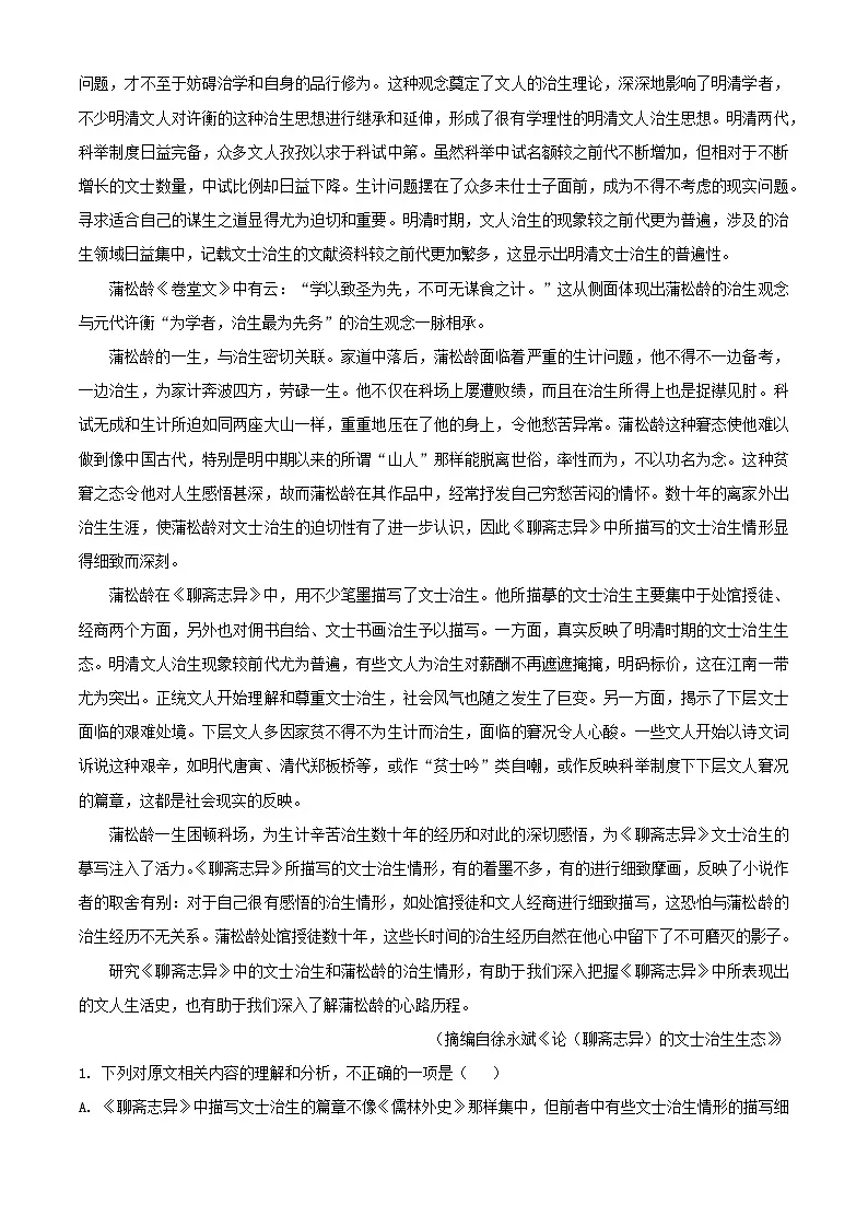 河南省郑州市2023_2024学年高一语文下学期7月期末考试含解析第2页