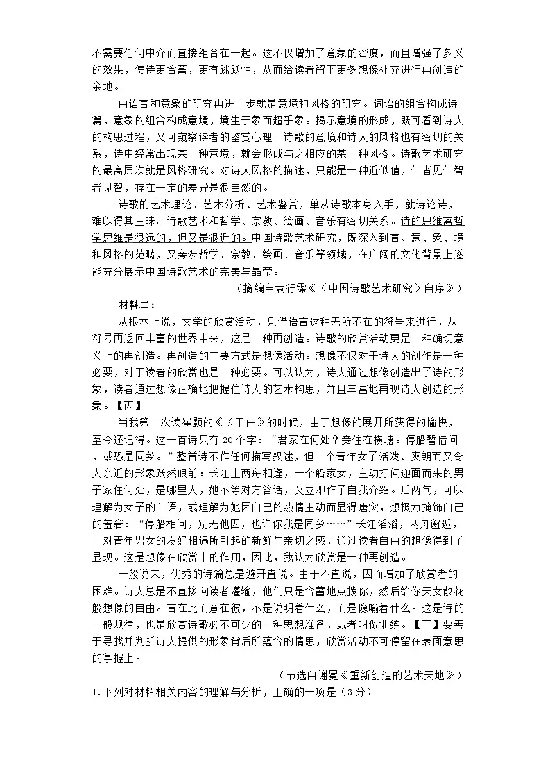 河南省郑州市2024_2025学年高二语文上学期开学考试含解析第2页