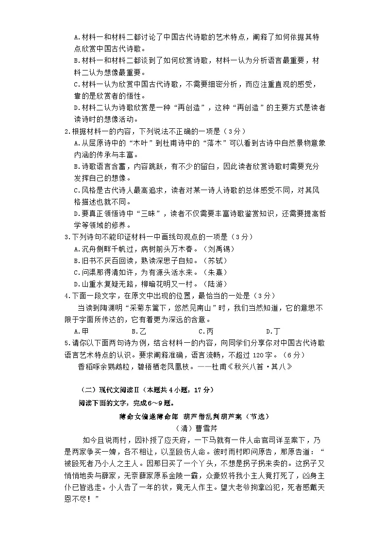 河南省郑州市2024_2025学年高二语文上学期开学考试含解析第3页