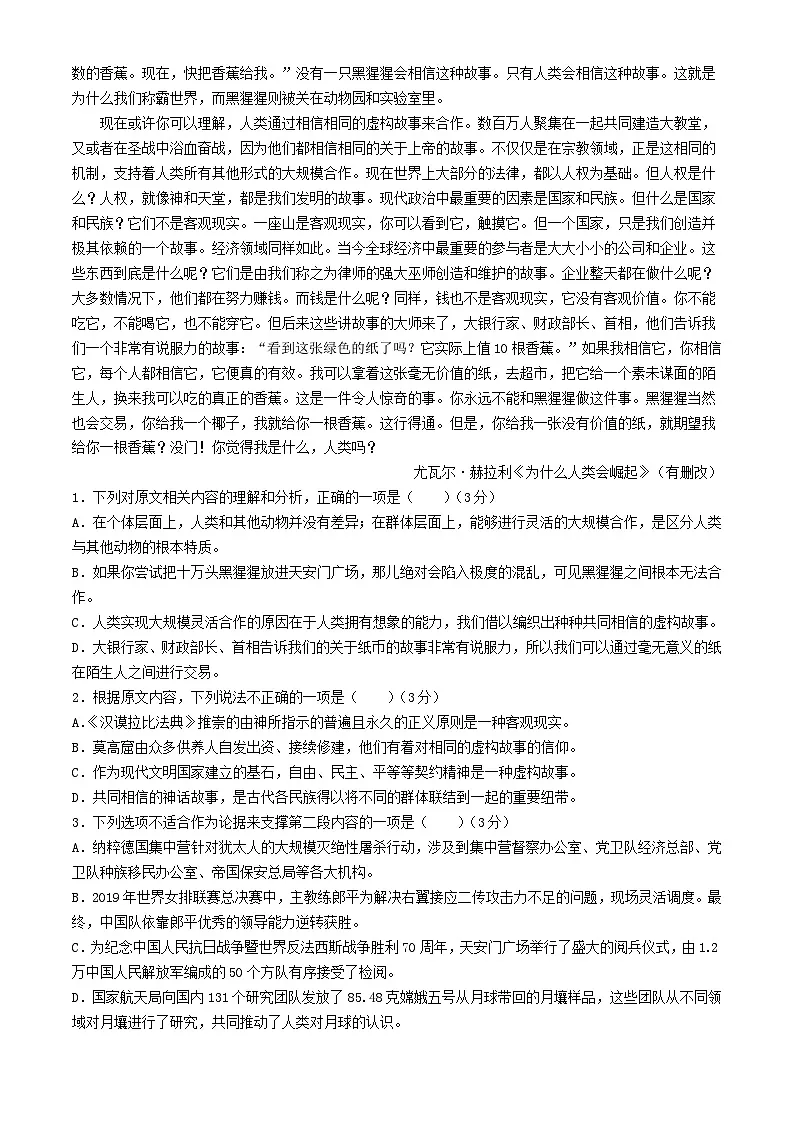 湖北省2024_2025学年高三语文上学期8月联考试题含解析第2页