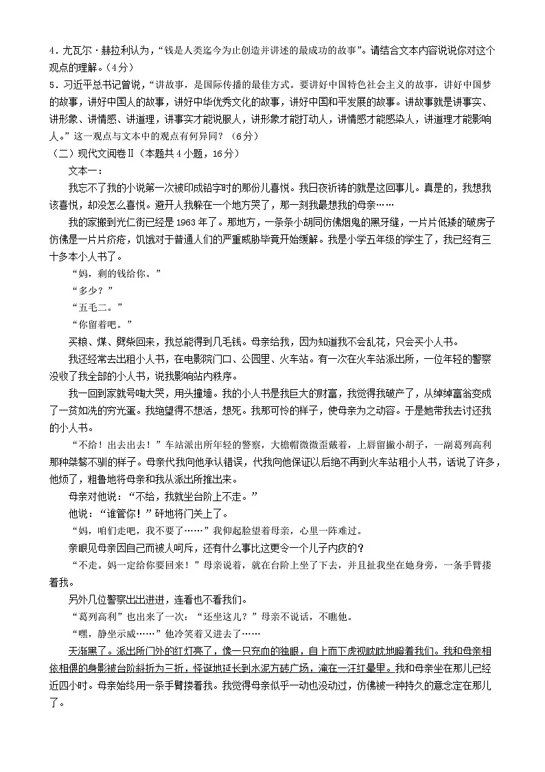 湖北省2024_2025学年高三语文上学期8月联考试题含解析第3页