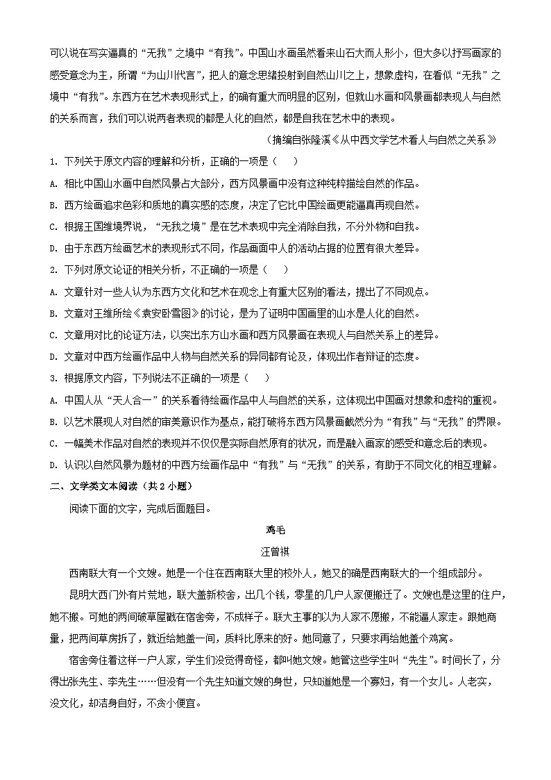 吉林省白城市2023_2024学年高二语文下学期7月期末考试含解析第2页