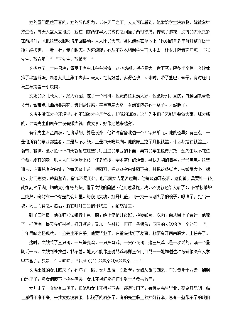 吉林省白城市2023_2024学年高二语文下学期7月期末考试含解析第3页