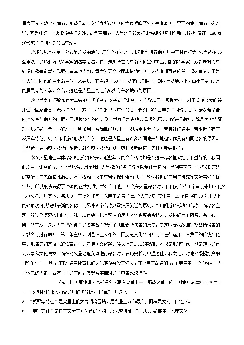 吉林省白城市2023_2024学年高一语文下学期7月期末考试含解析第2页
