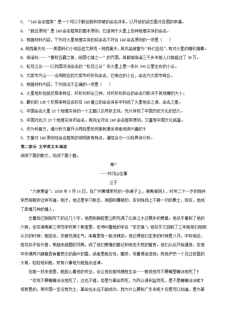 吉林省白城市2023_2024学年高一语文下学期7月期末考试含解析第3页
