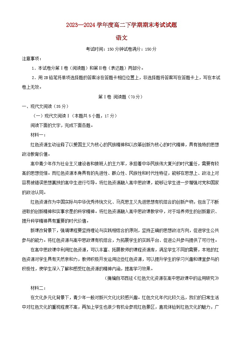辽宁省2023_2024学年高二语文下学期7月期末考试含解析第1页