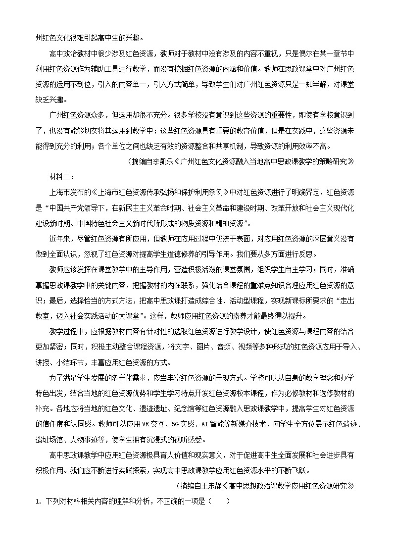 辽宁省2023_2024学年高二语文下学期7月期末考试含解析第2页