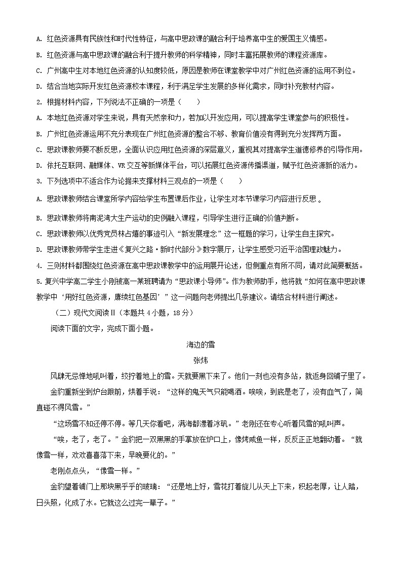 辽宁省2023_2024学年高二语文下学期7月期末考试含解析第3页