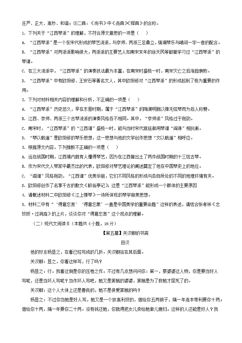 辽宁省沈阳市2023_2024学年高一语文下学期7月期末联考试题含解析第3页