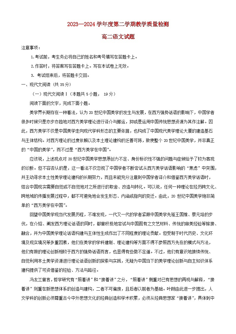 山东省青岛市即墨区2023_2024学年高二语文下学期7月期末考试含解析第1页