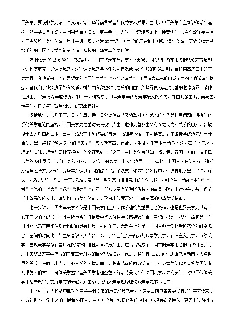 山东省青岛市即墨区2023_2024学年高二语文下学期7月期末考试含解析第2页