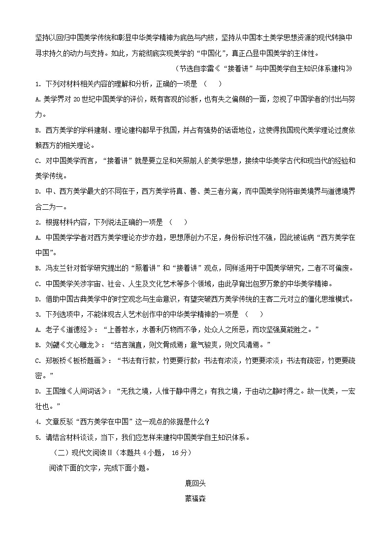 山东省青岛市即墨区2023_2024学年高二语文下学期7月期末考试含解析第3页