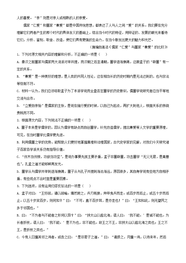 陕西省汉中市2023_2024学年高二语文下学期7月期末考试含解析第3页