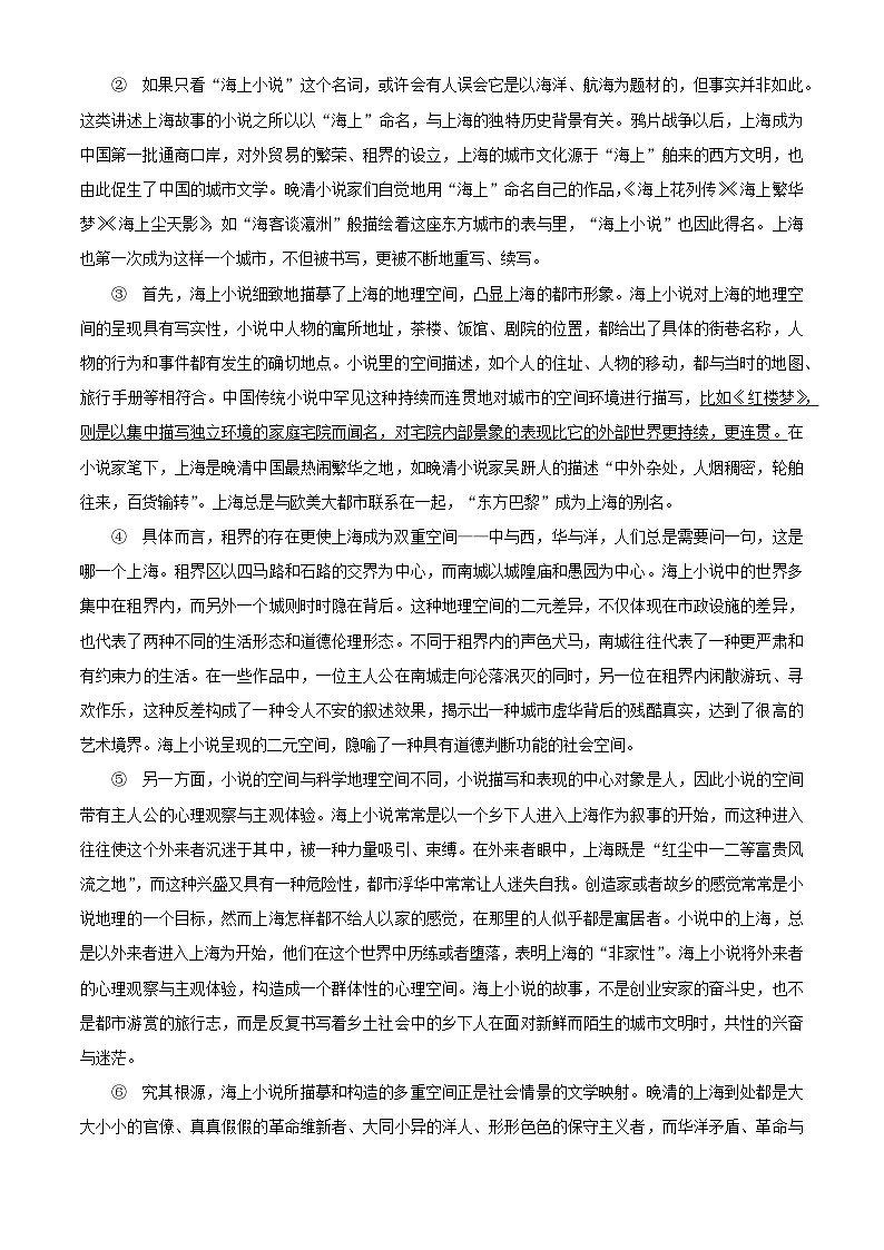 上海市2023_2024学年高一语文下学期期末考试含解析第2页