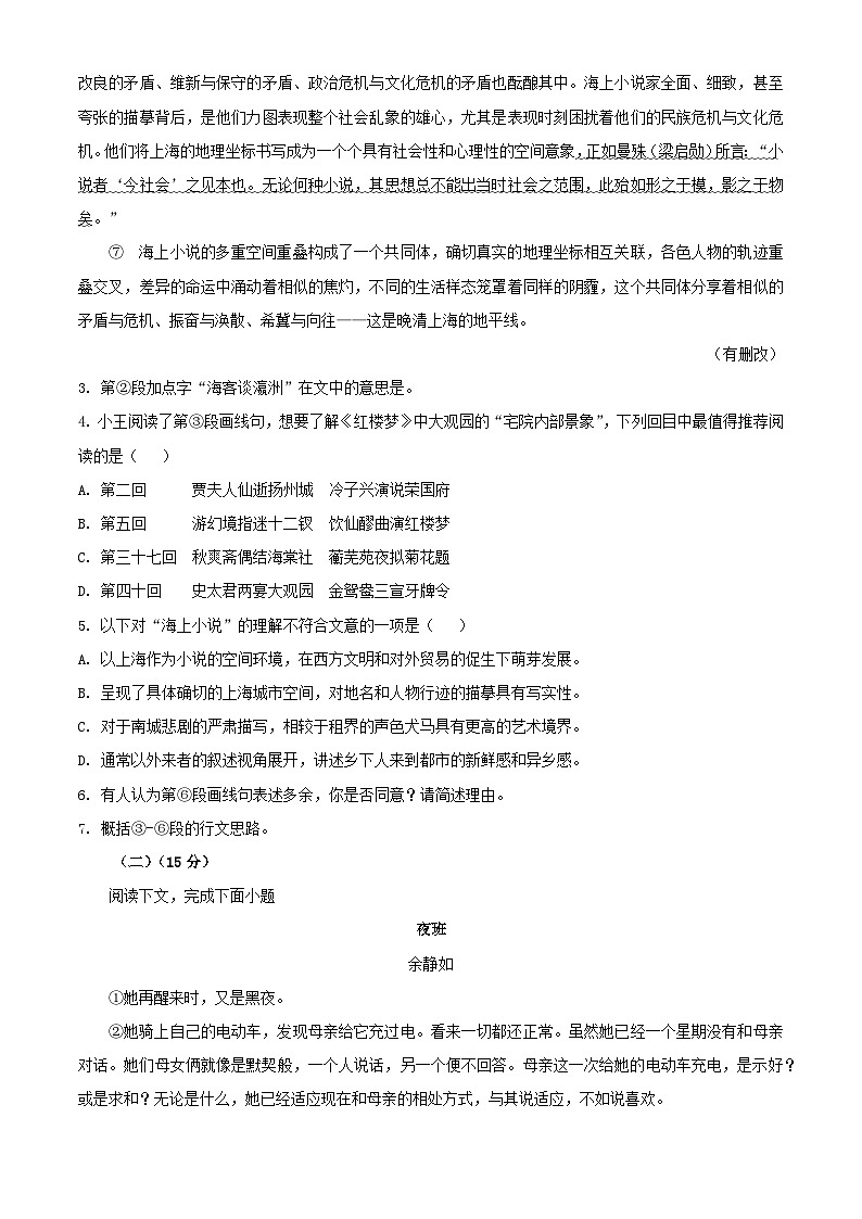 上海市2023_2024学年高一语文下学期期末考试含解析第3页