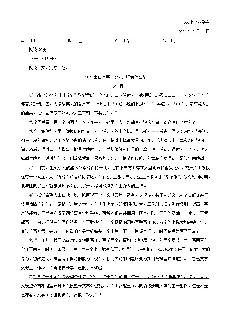 上海市杨浦区2023_2024学年高二语文下学期6月期末模拟考试含解析第2页