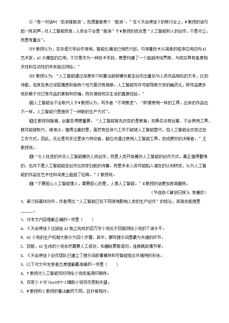 上海市杨浦区2023_2024学年高二语文下学期6月期末模拟考试含解析第3页